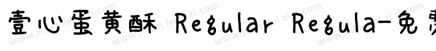 壹心蛋黄酥 Regular Regula字体转换